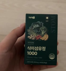 스톰 식이섬유정 1000 종이 상자를 손에 들고 있는 사진